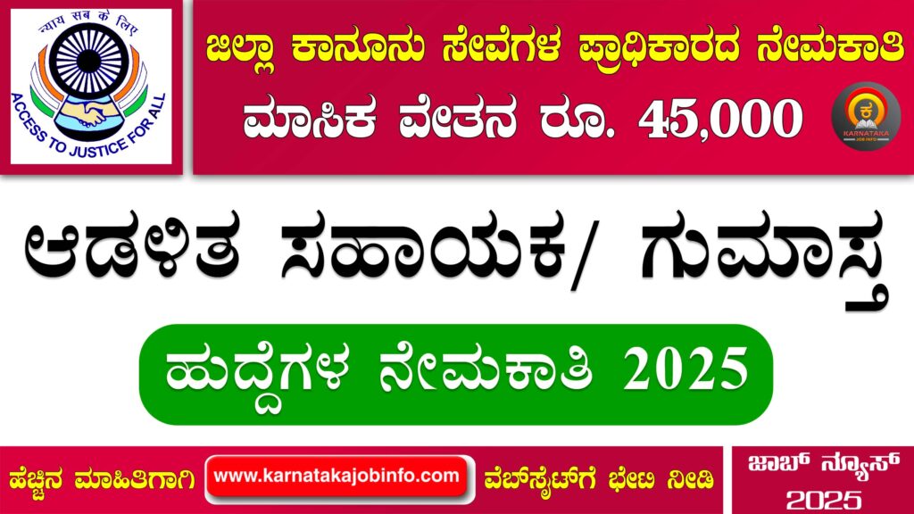 DLSA Kalaburagi Recruitment 2025