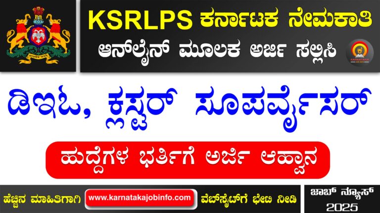 KSRLPS Gadag Recruitment 2025