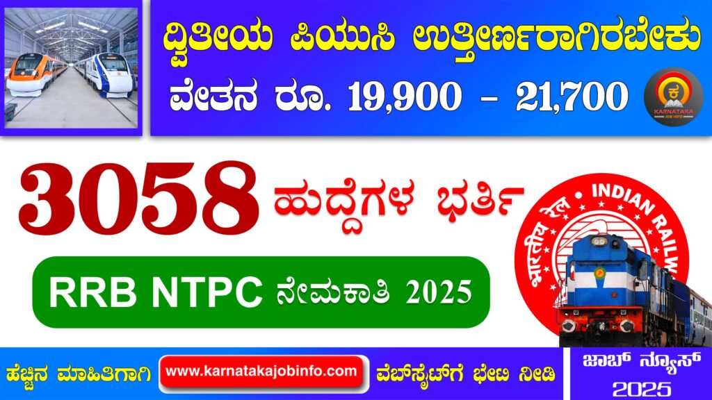 RRB NTPC Undergraduate Recruitment 2025