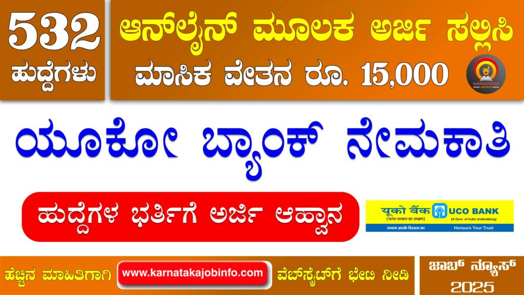 ಯೂಕೋ ಬ್ಯಾಂಕ್ ಅಪ್ರೆಂಟಿಸ್ ನೇಮಕಾತಿ 2025 – UCO Bank Apprentice Recruitment 2025 UCO Bank Apprentice Recruitment 2025