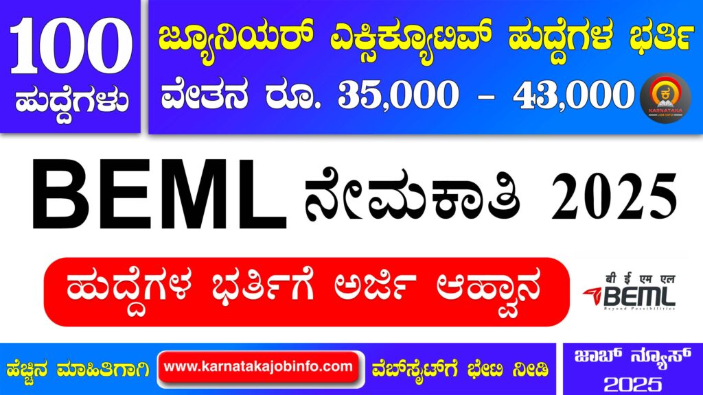 BEML Recruitment 2025