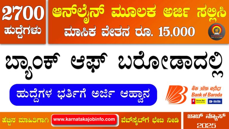 Bank of Baroda Apprentice Recruitment 2025