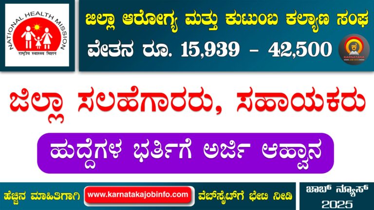 DHFWS Koppal Recruitment 2025
