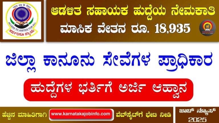 DLSA Tumkur Recruitment 2025