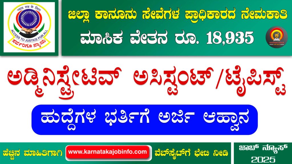 DLSA Udupi Recruitment 2025