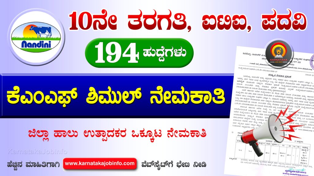 KMF Shimul Recruitment 2026