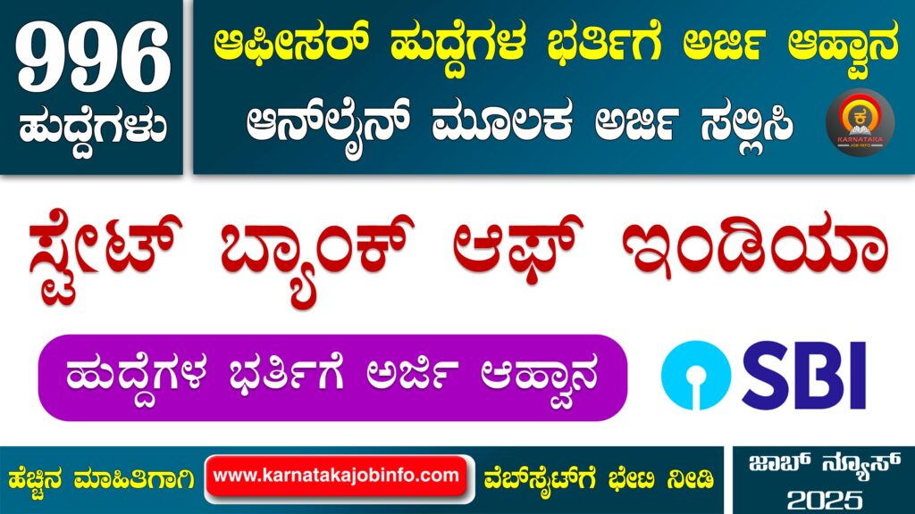 SBI Recruitment 2025