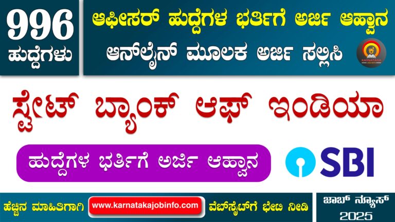 SBI Recruitment 2025