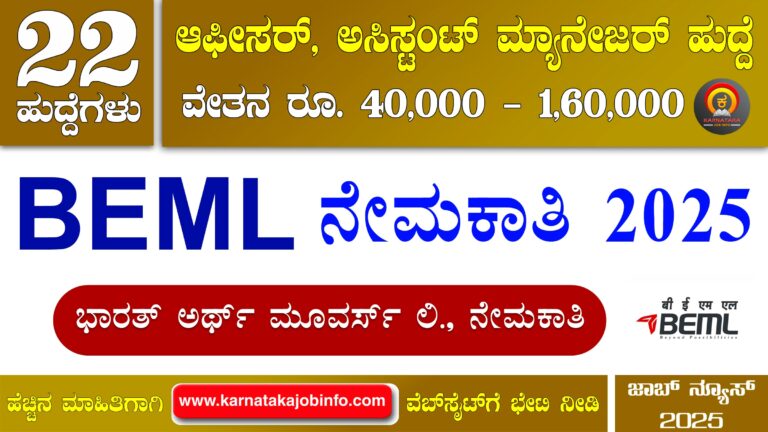 BEML Officer Recruitment 2025