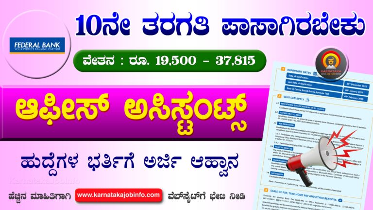 Federal Bank Recruitment 2026