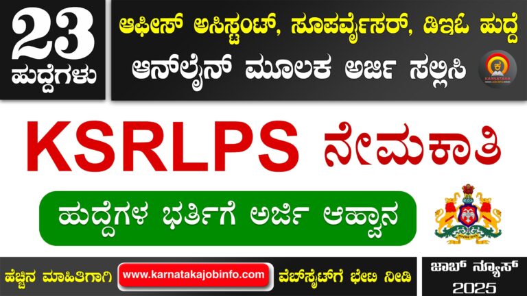 KSRLPS Karnataka Recruitment 2025