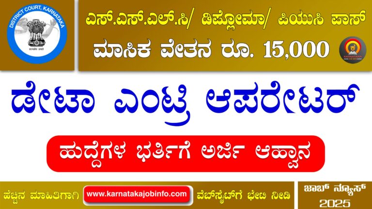 Koppal District Court Recruitment 2025