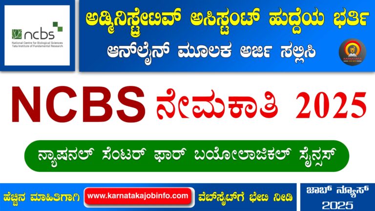 NCBS Recruitment 2025