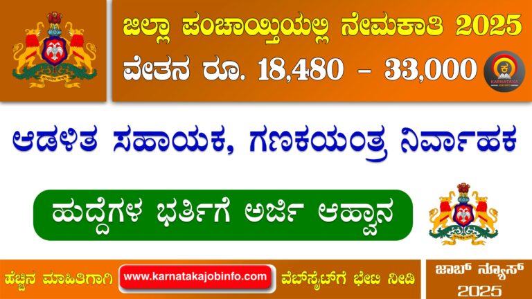 Raichur Zilla Panchayat Recruitment 2025