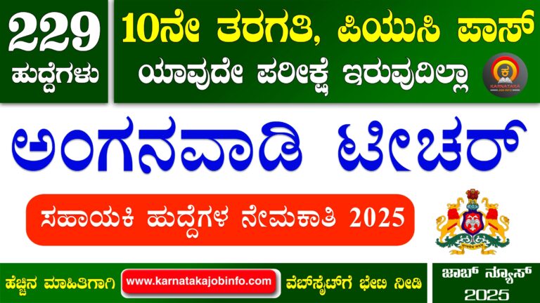 WCD Uttara Kannada Anganwadi Recruitment 2025