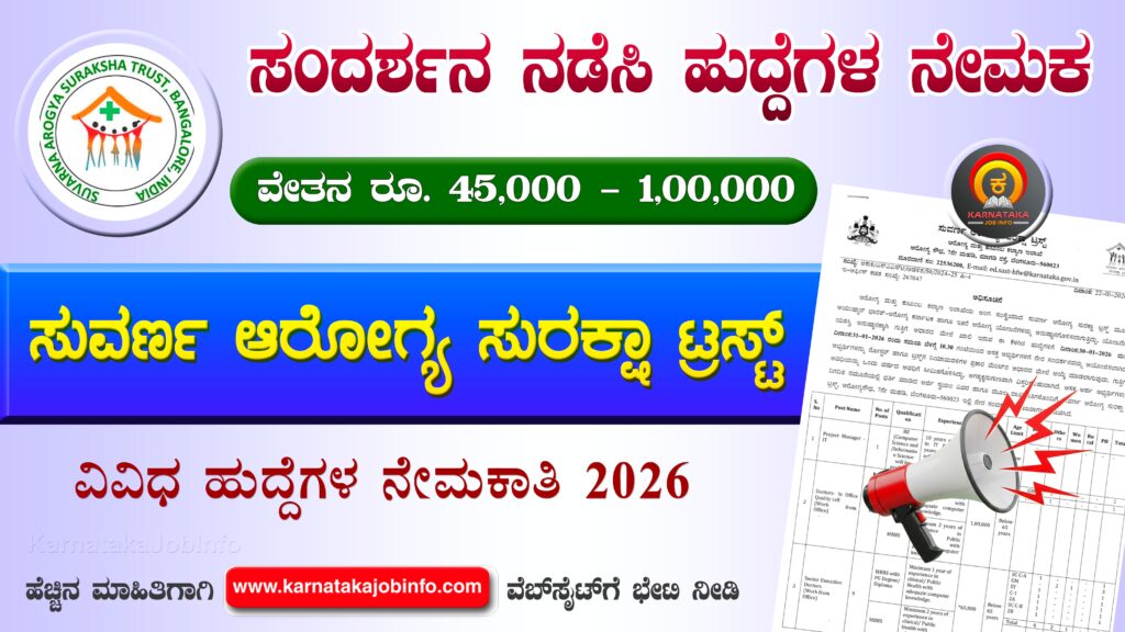 Suvarna Arogya Suraksha Trust Recruitment 2026