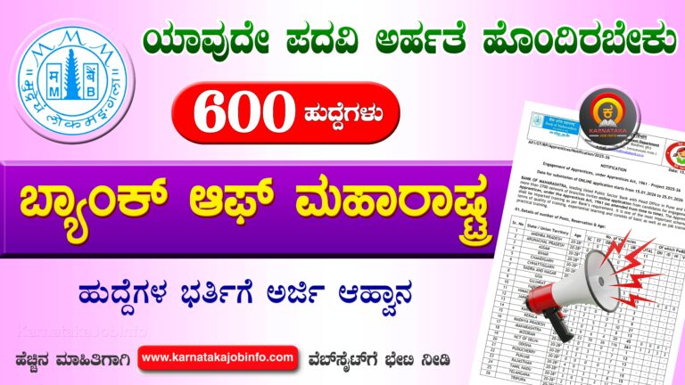 Bank of Maharashtra Apprentice Recruitment 2026