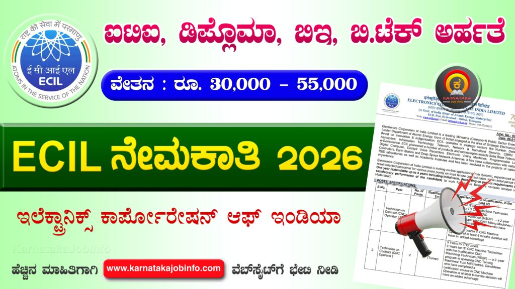 ಇಲೆಕ್ಟ್ರಾನಿಕ್ಸ್ ಕಾರ್ಪೋರೇಷನ್ ಆಫ್‌ ಇಂಡಿಯಾ ನೇಮಕಾತಿ 2026 – ECIL Recruitment 2026