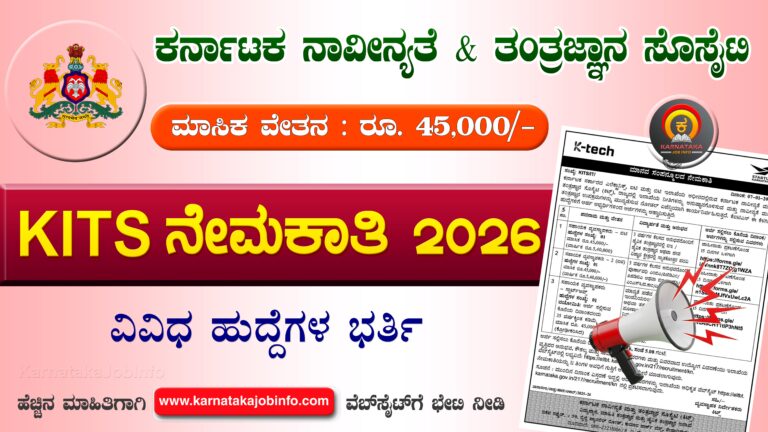 KITS Recruitment 2026