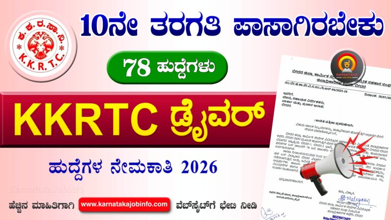 KKRTC Driver Recruitment 2026