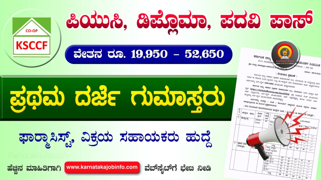 KSCCF Recruitment 2026