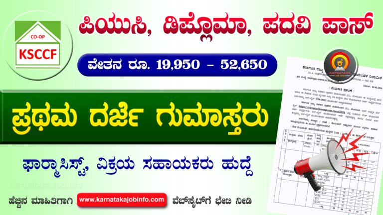 KSCCF Recruitment 2026