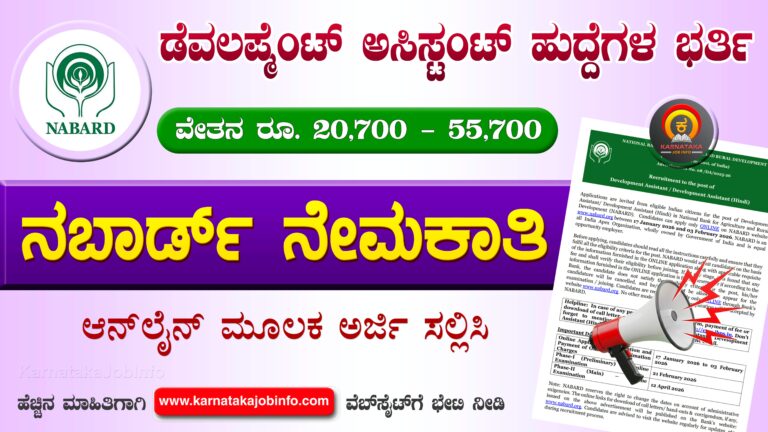 NABARD Recruitment 2026