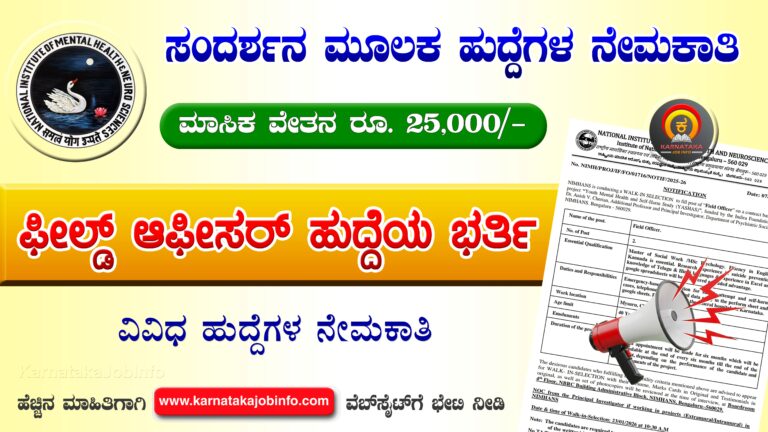 NIMHANS Field Officer Recruitment 2026