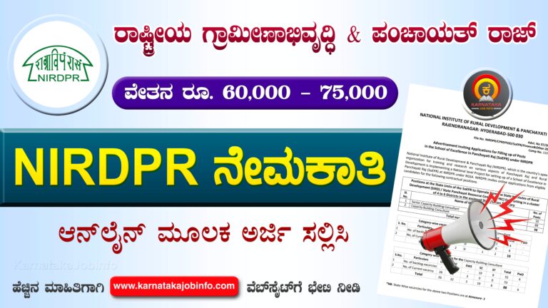 NIRDPR Recruitment 2026