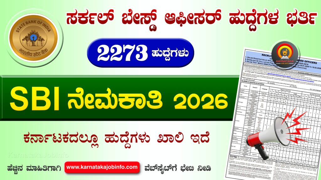 SBI CBO Recruitment 2026