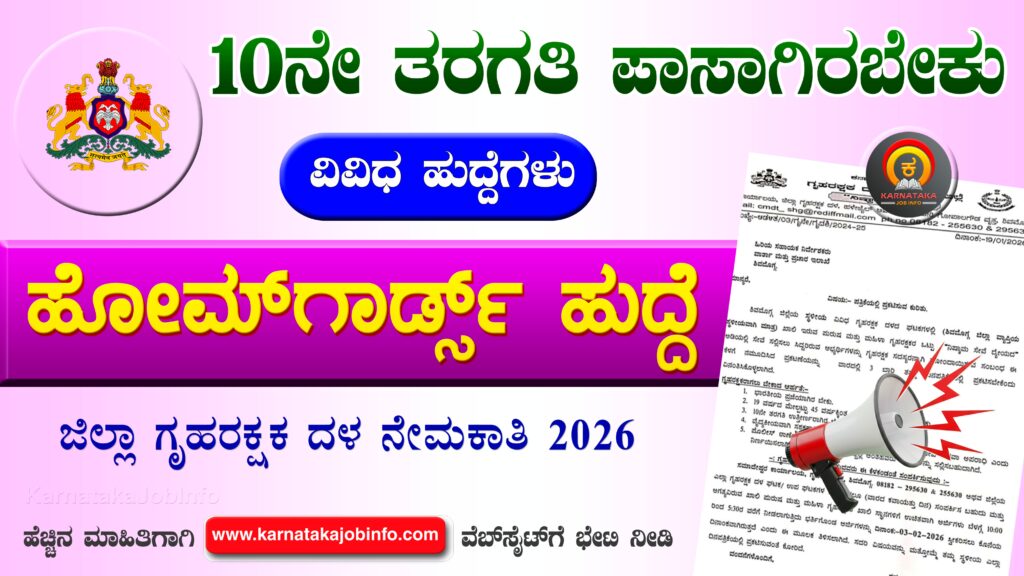 Shivamogga Home Guards Recruitment 2026