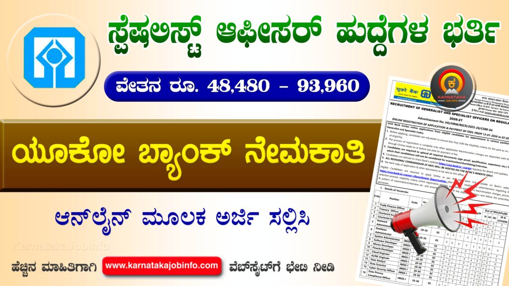 UCO Bank Recruitment 2026