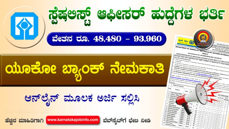 UCO Bank Recruitment 2026