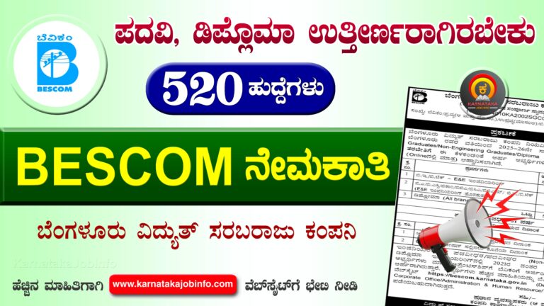 BESCOM Apprentice Recruitment 2026