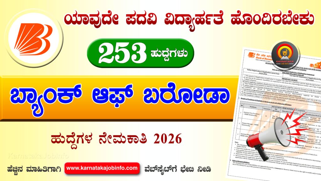 Bank of Baroda Recruitment 2026