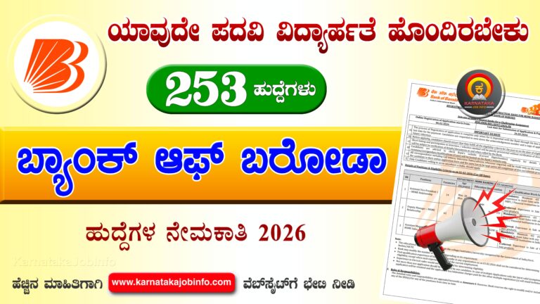 Bank of Baroda Recruitment 2026