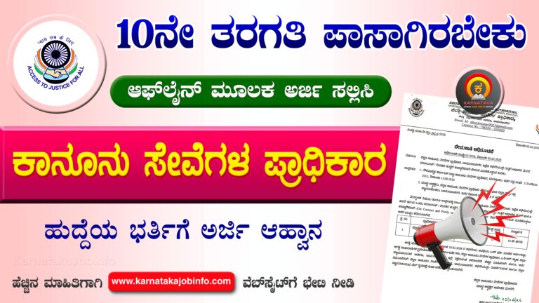 DLSA Chamarajanagar Recruitment 2026