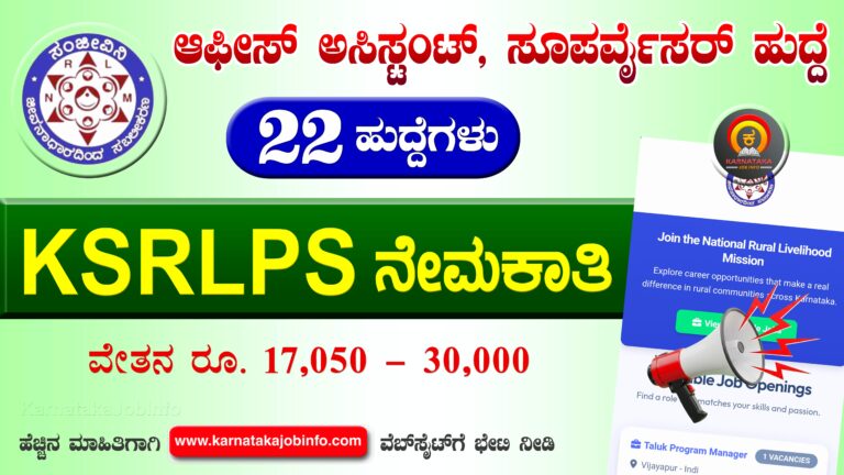 KSRLPS Vijayapura Recruitment 2026