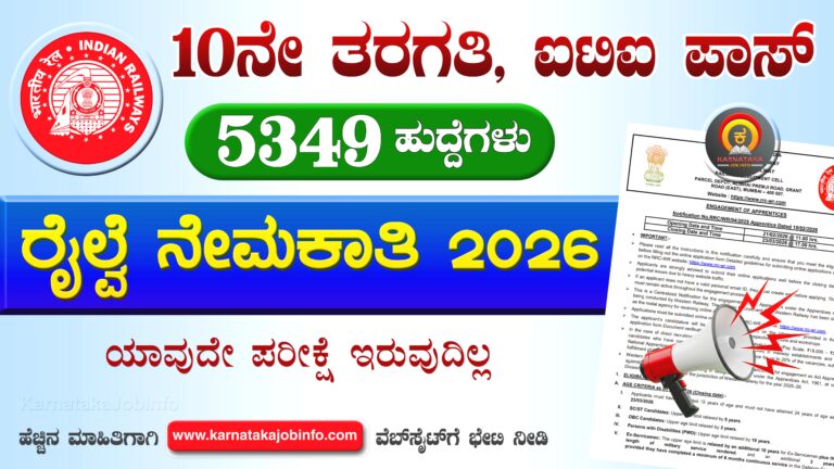 RRC Western Railway Recruitment 2026