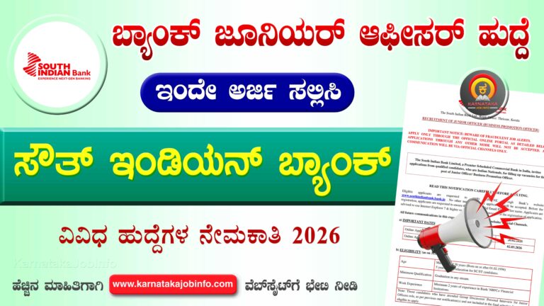South Indian Bank Recruitment 2026