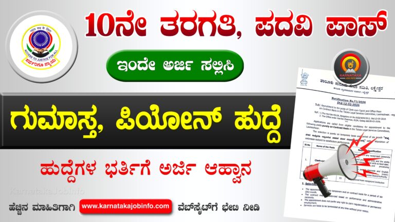 Taluka Legal Service Committee TLSC Gadag Recruitment 2026