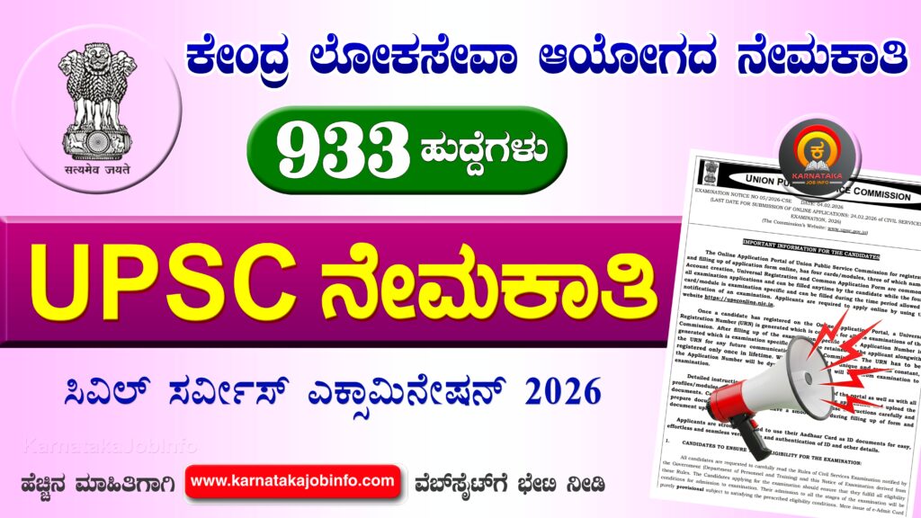 UPSC Recruitment 2026