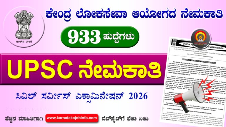 UPSC Recruitment 2026