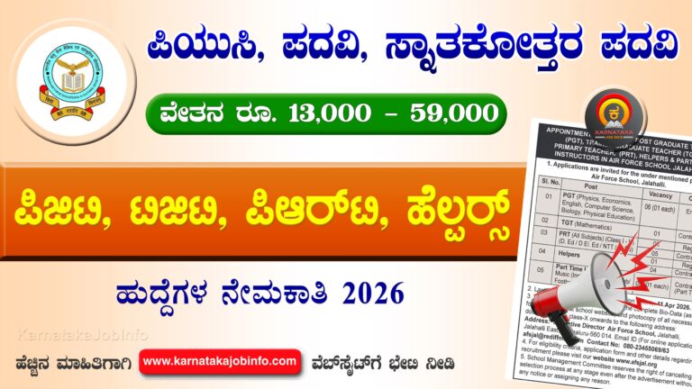 Air Force School Jalahalli Recruitment 2026