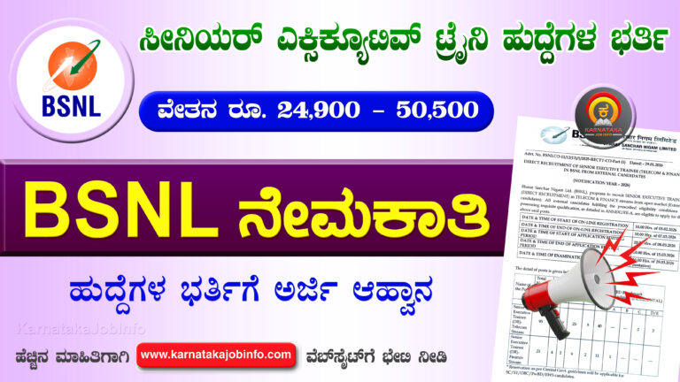 BSNL Senior Executive Trainee Recruitment 2026