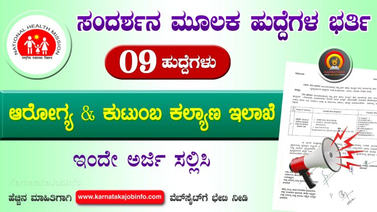 DHFWS Dharwad Recruitment 2026