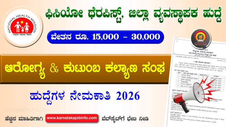 DHFWS Koppal Recruitment 2026