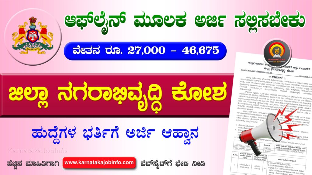 DUDC Davanagere Recruitment 2026