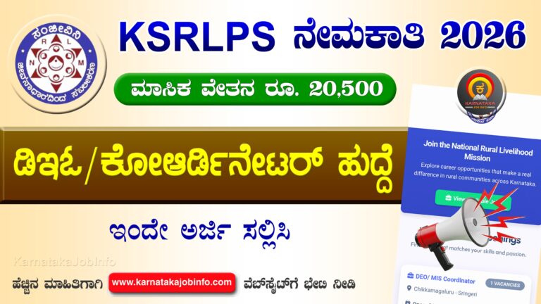 KSRLPS Chikkamagaluru Recruitment 2026