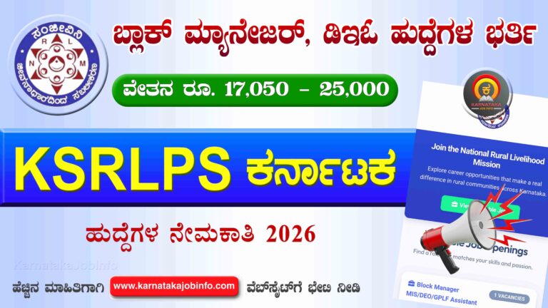 KSRLPS Yadgiri Recruitment 2026